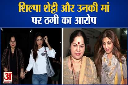fraud case file against shilpa shetty and her mother sunanda shetty