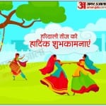 hariyali teej 2022: अविवाहित लड़कियां अपने मनचाहे वर की प्राप्ति के लिए हरियाली तीज का व्रत रखती हैं। करवा चौथ व्रत की ही तरह ये व्रत भी निर्जला होता है।