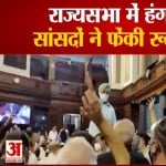 राज्यसभा