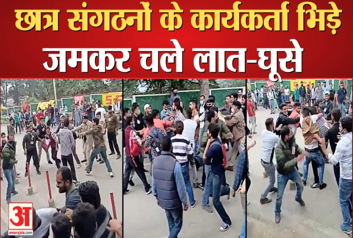 एचपीयू में भिड़े छात्र संगठन कार्यकर्ता।