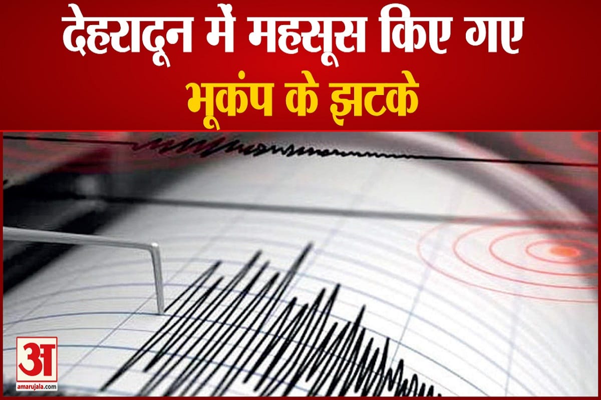 देहरादून भूकंप