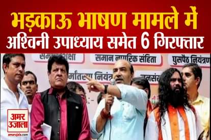 ashwini upadhyay and 5 other arrst in provocative slogan case in delhi jantar mantar