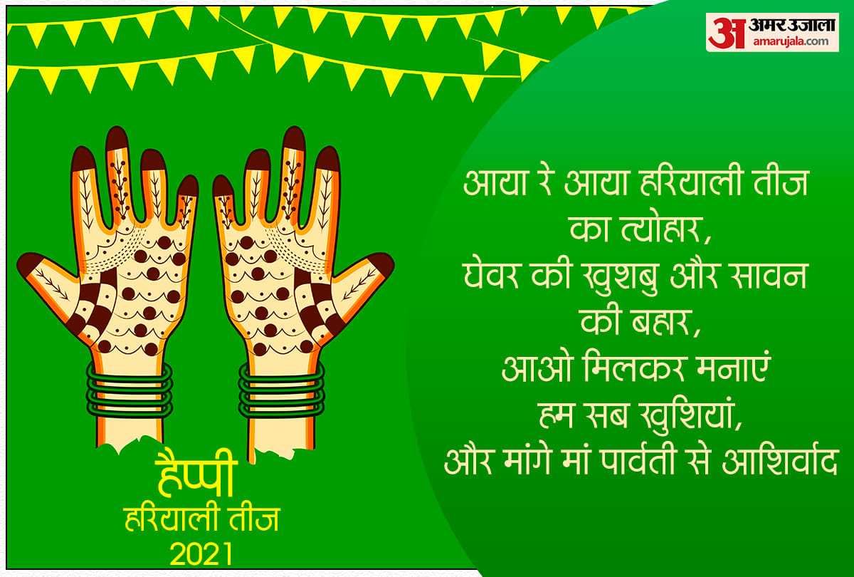 happy hariyali teej 2021 wishes images quotes messages sms whatsapp & facebook status greetings