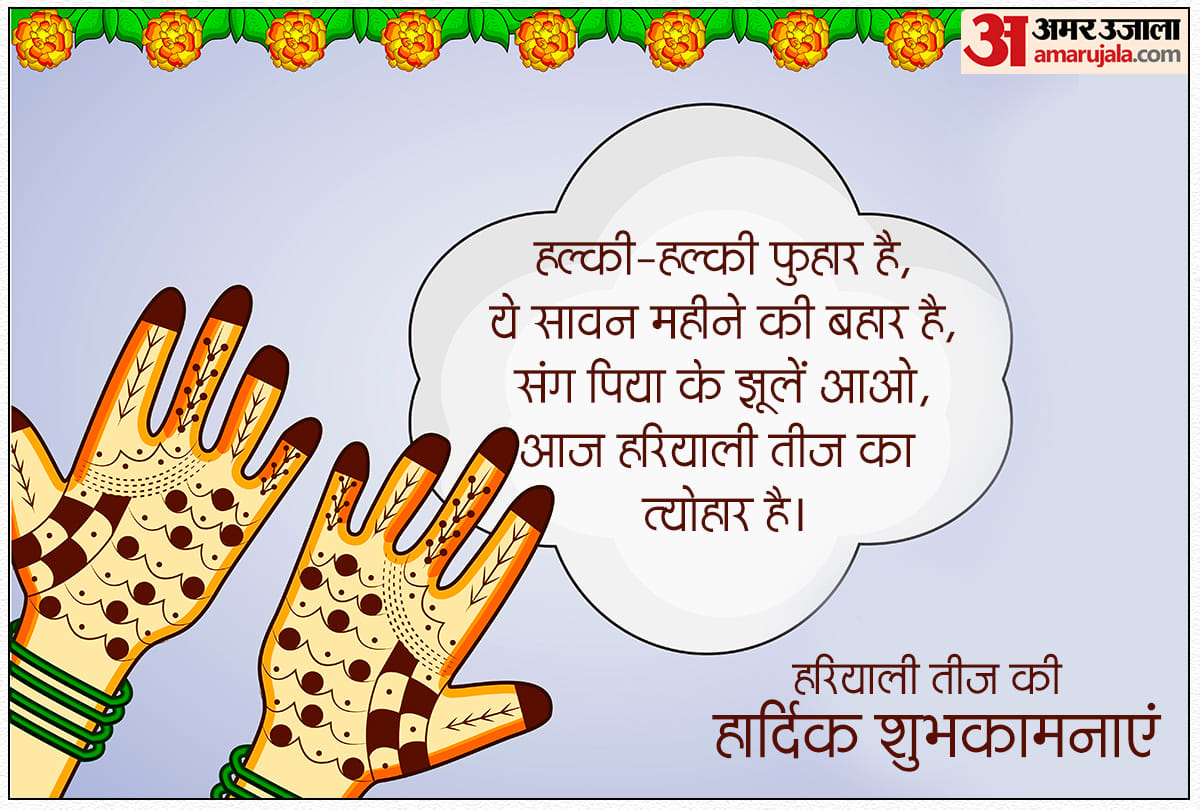 happy hariyali teej 2021 wishes images quotes messages sms whatsapp & facebook status greetings