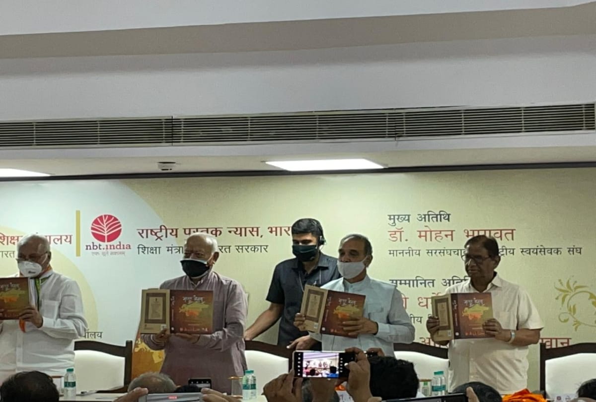 Released: Sangh chief Bhagwat said - educate teachers too, so that they can teach children the glory of India