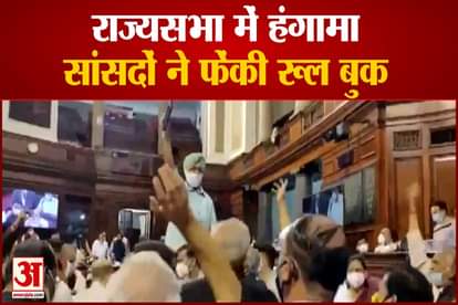 ruckus of leaders of opposition parties in rajya sabha, pratap singh bajwa throw rule book