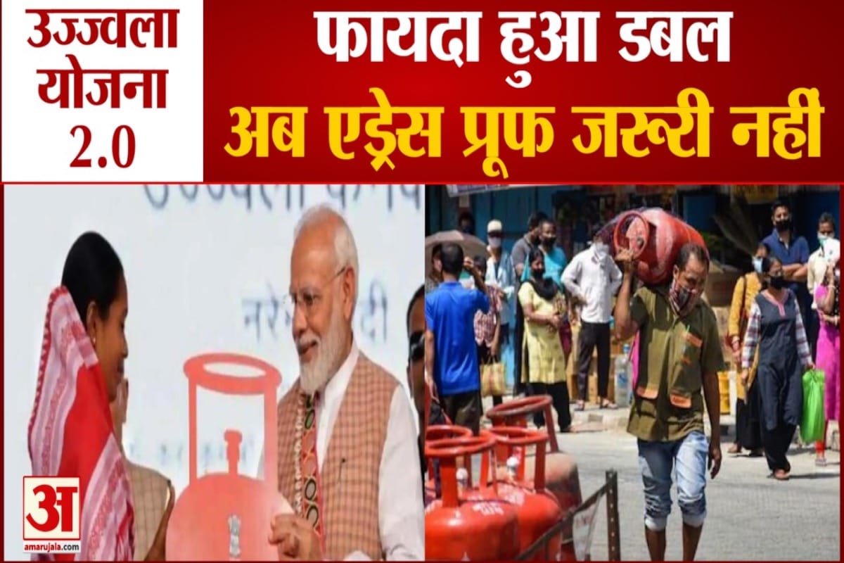 UPSSSC PET Current Affairs 2021: What is Ujjwala Yojana 2.0, questions from this can be asked in PET-safalta