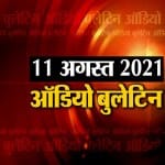 ऑडियो बुलेटिन