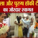 पुरुष और महिला हॉकी टीम
