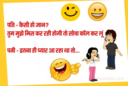 Funny Jokes:मास्टर जी के सवालों का छात्र ने दिया धमाकेदार जवाब...पढ़िए  मजेदार जोक्स - Jokes Husband Wife Jokes Chutkule Latest Hindi Jokes Teacher  Jokes Love Jokes Whatsapp Jokes - Amar Ujala Hindi
