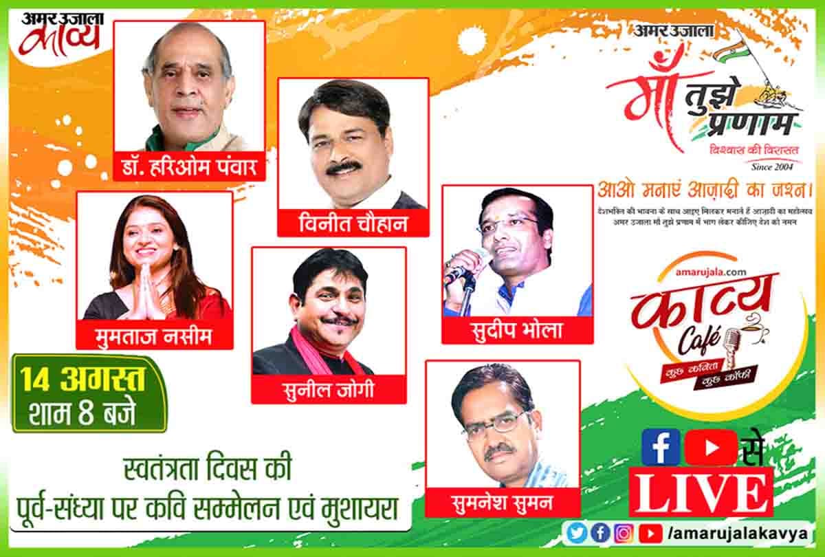 Amar Ujala campaign maa tujhe pranam, kavya Cafe