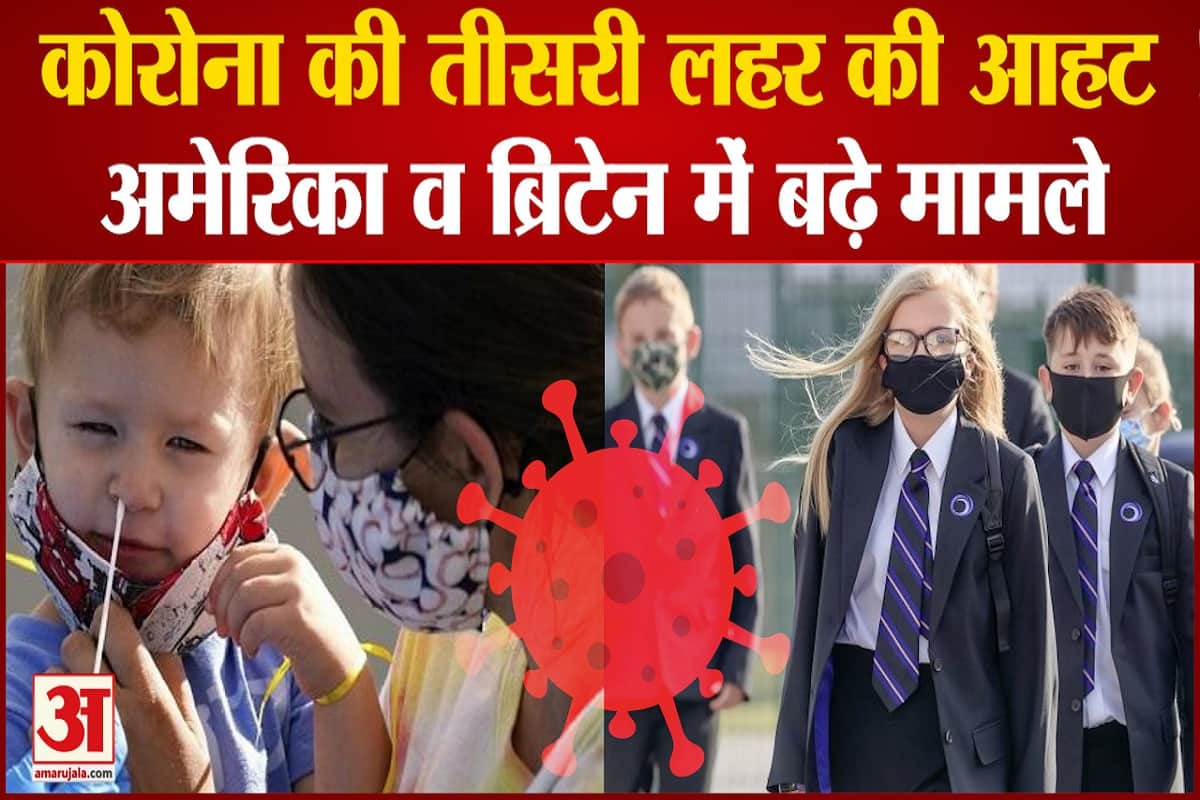 कोरोना तीसरी लहर