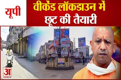 Yogi government in preparation for giving relaxation in weekend lockdown