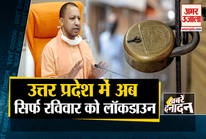 Uttar Pradesh relaxes weekend lockdown and other 10 big news