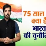 भारत की चुनौतियां