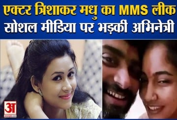 Bhojpuri Actor Trishakar Madhu Mms Leaked Actress Furious On ...
