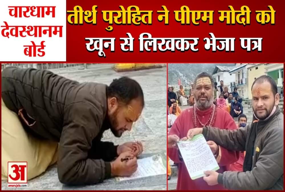 देवस्थानम बोर्ड के खिलाफ प्रदर्शन