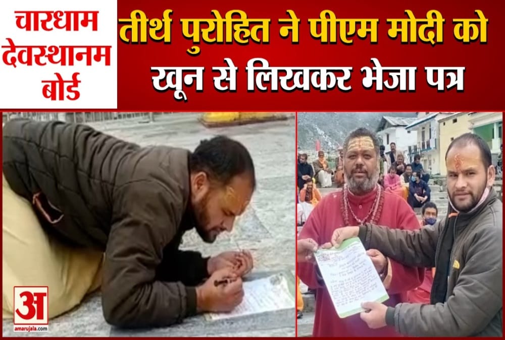 देवस्थानम बोर्ड के खिलाफ प्रदर्शन