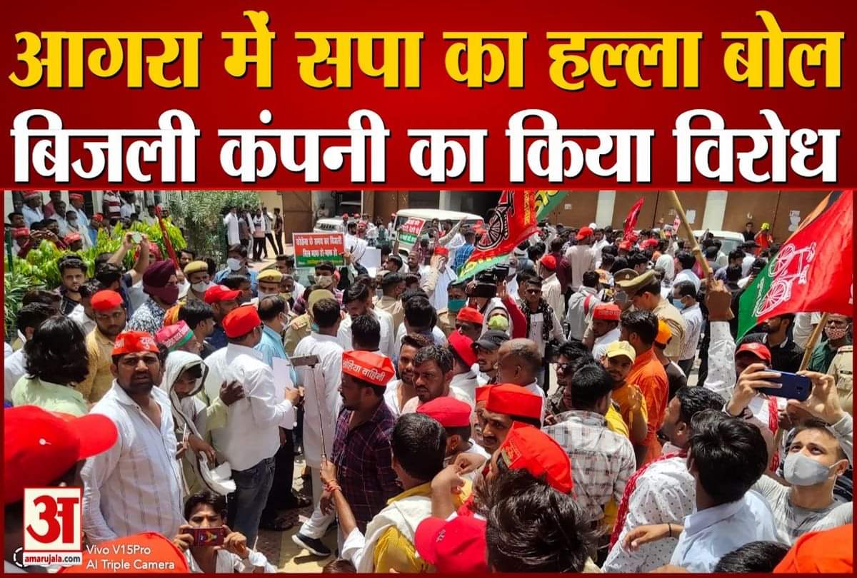 कलक्ट्रेट में प्रदर्शन करते सपा कार्यकर्ता