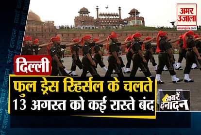 Independence Day: Delhi Police issues traffic advisory due to Full Dress Rehearsal