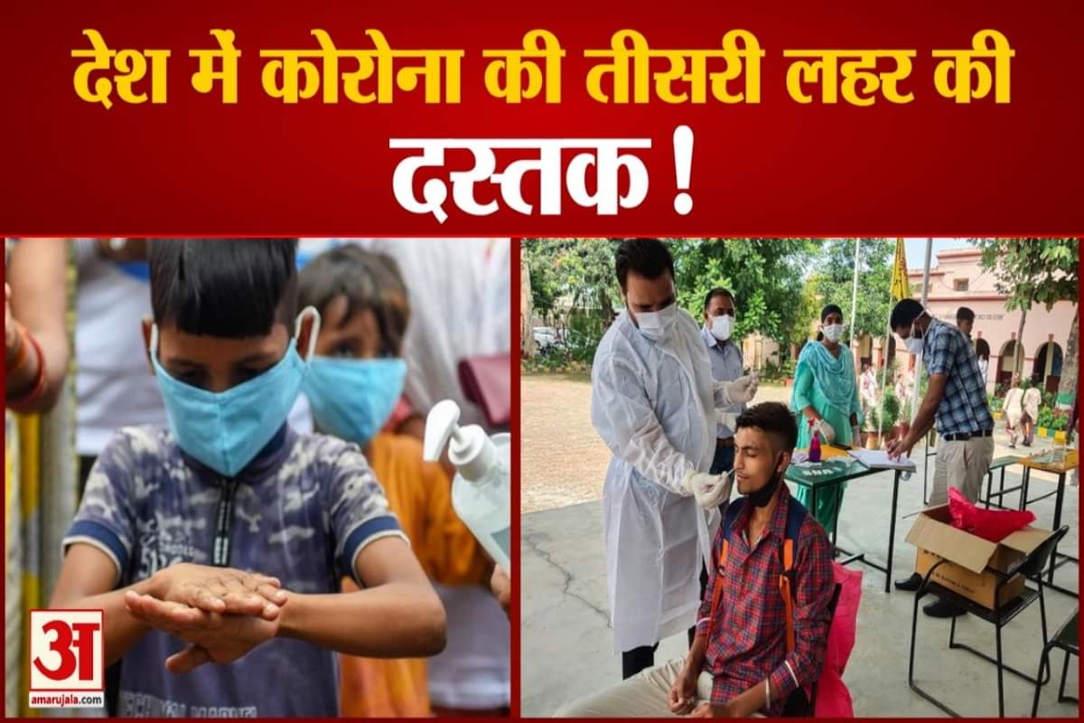 तीसरी लहर कोरोना वायरस