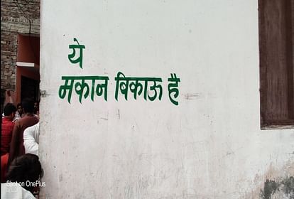 Meerut News: पुलिस से नाखुश पीड़ित ने लगाए मकान बिकाऊ के पोस्टर, बेटी से जुड़ा है मामला Unhappy with the police, the victim put up posters of houses for sale