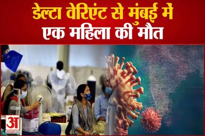 A Woman died due to corona delta variant she is taken complete two dosage of corona vaccine