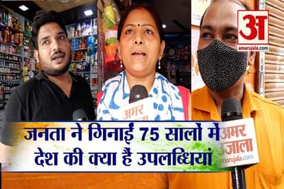 People told what are the achievements of the country in 75 years, watch video