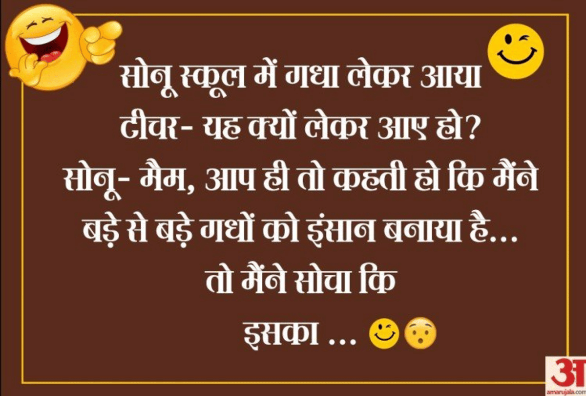 Jokes Viral Jokes On Wife Teacher Jokes Love Jokes Comedy Jokes Whatsapp Jokes