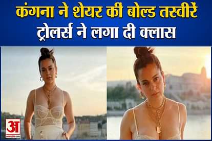 Kangana Ranaut shared bold pictures on social media, trolled by many users