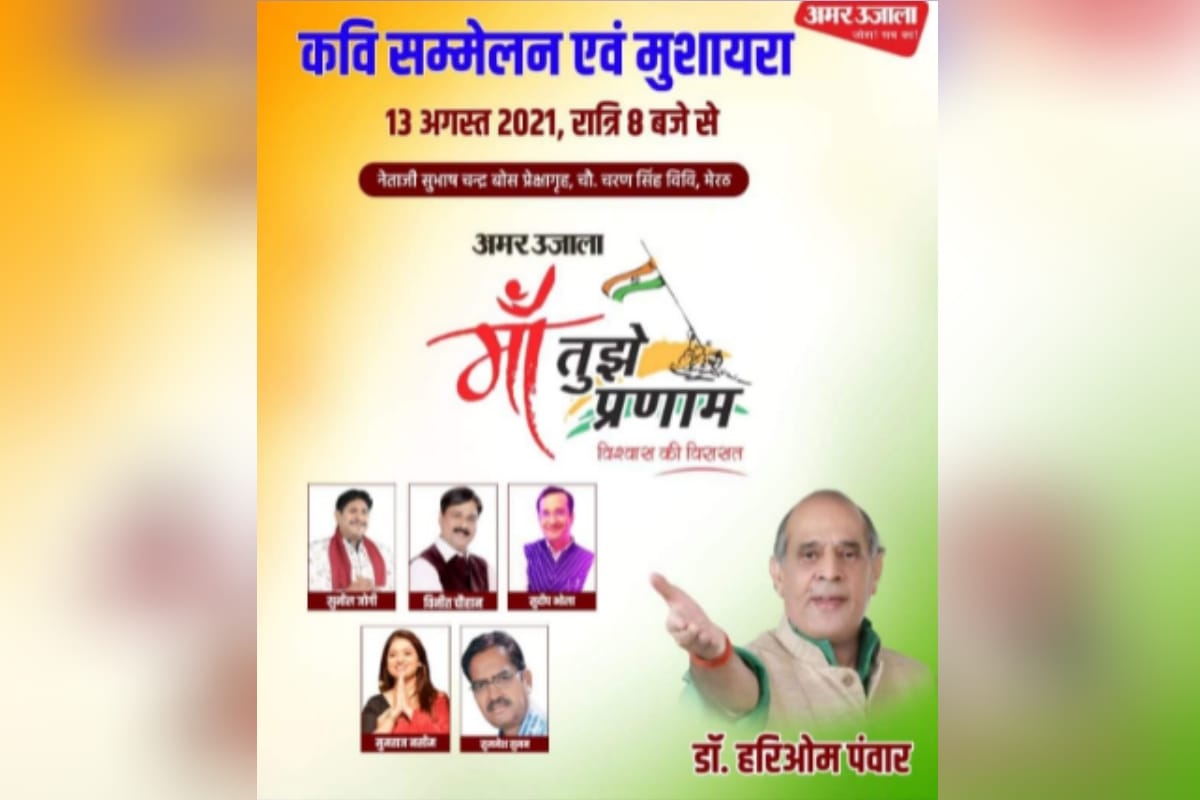 You are cordially invited, today at in Amar ujala Kavi Sammelan and Mushaira in Meerut