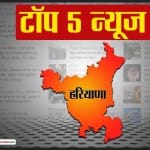 हरियाणा