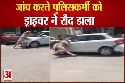 car driver hits police man in patiala who stopped vehicle for security check