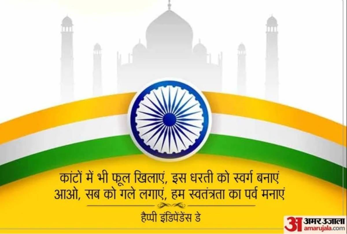 happy independence day 2021 wishes messages quotes images swatantrata diwas ki shubhkamnaye badhai sandesh