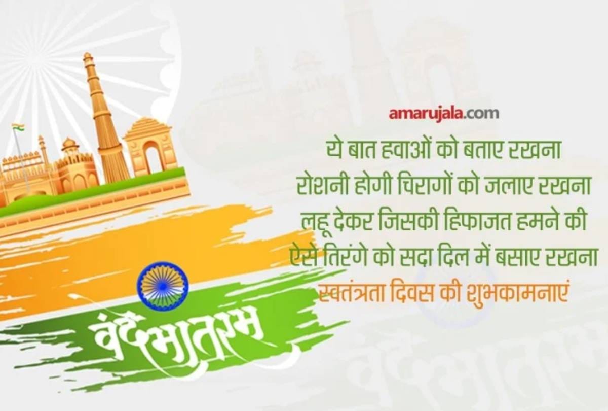 happy independence day 2021 wishes messages quotes images swatantrata diwas ki shubhkamnaye badhai sandesh