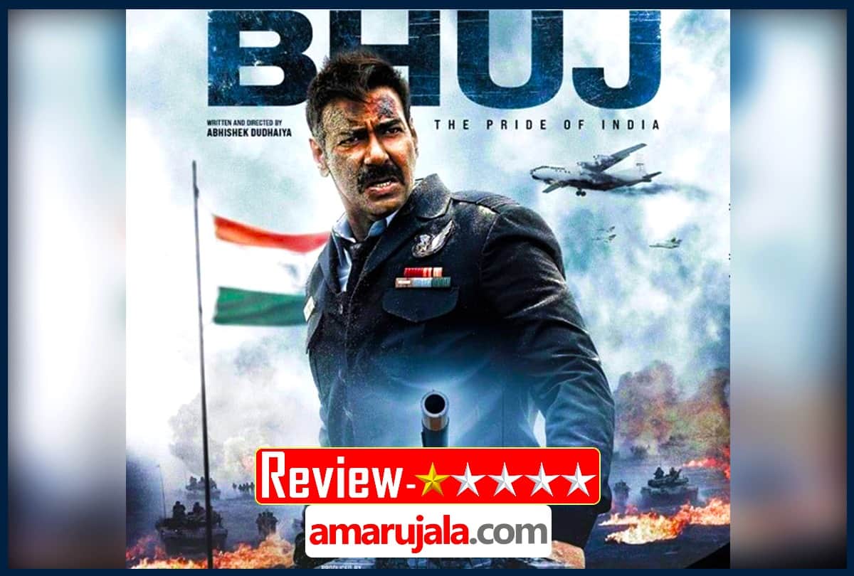 Bhuj The Pride Of India Review in Hindi by Pankaj Shukla Ajay Devgn Sonakshi Sharad Kelkar Ammy Virk