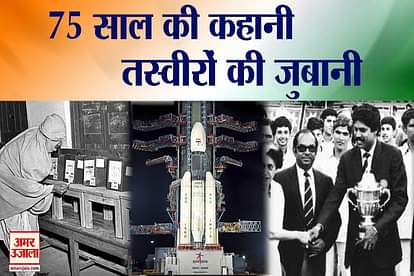 Independence Day 2021: know india 75 years of achievements