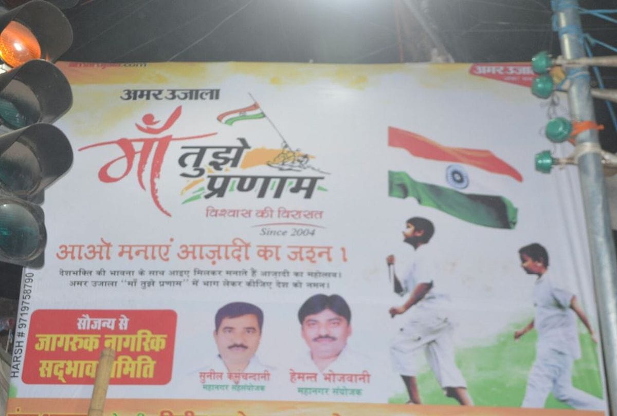 Independence Day of India 2021: agra celebrates independence day with amar ujala
