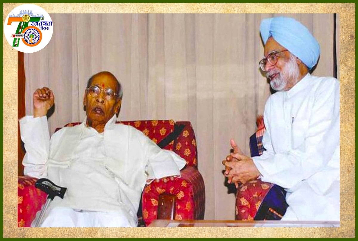 75वां स्वतंत्रता दिवस 2021: नरसिम्हा राव-मनमनोहन सिंह (फाइल फोटो)