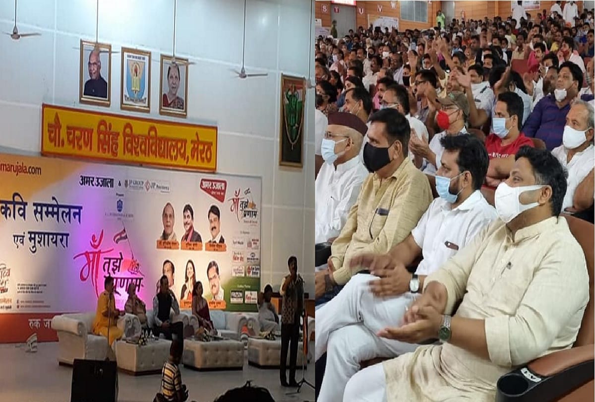 Meerut News: meerut kavi sammelan amar ujala