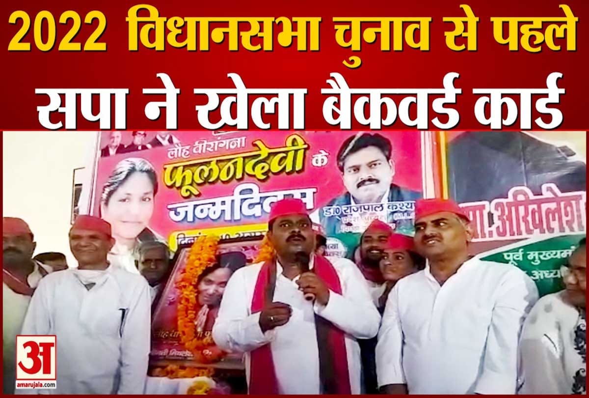 SP played backward card before 2022 assembly elections