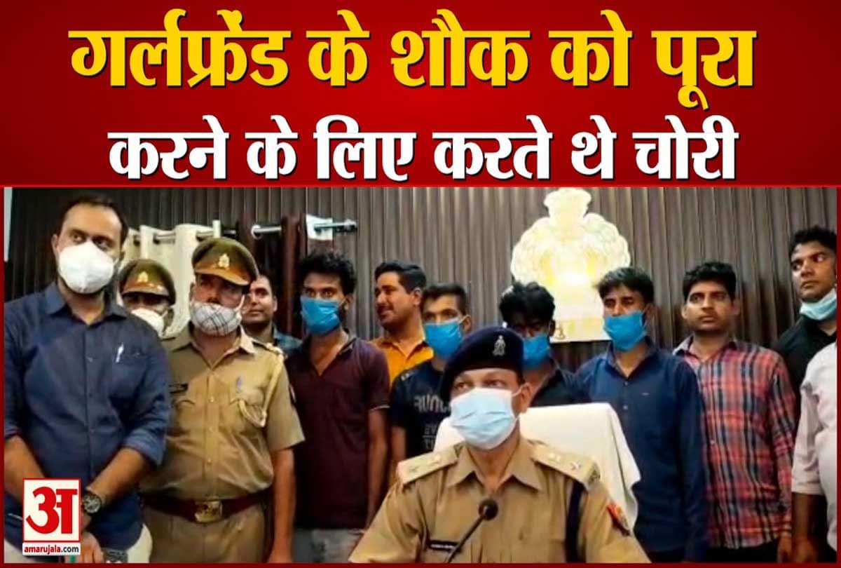 गर्लफ्रेंड के शौक को पूरा करने के लिए करते थे चोरी