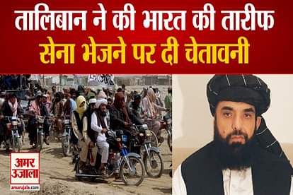 Taliban spokesperson on india regarding Afghanistan