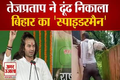Tej Pratap Yadav Shared Bihar Vaccination Center Viral Video