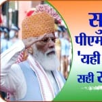 पीएम मोदी