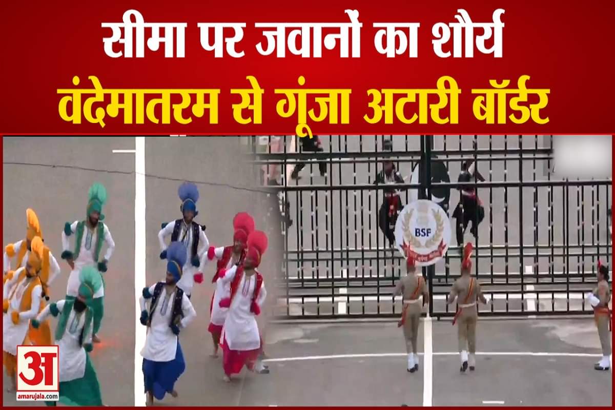 अटारी-वाघा बॉर्डर पर आजादी के 75 साल का जश्न