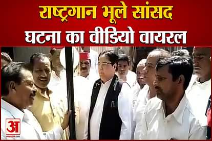 Moradabad MP ST Hasan forgot the national anthem after hoisting the flag video viral