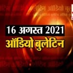 ऑडियो बुलेटिन
