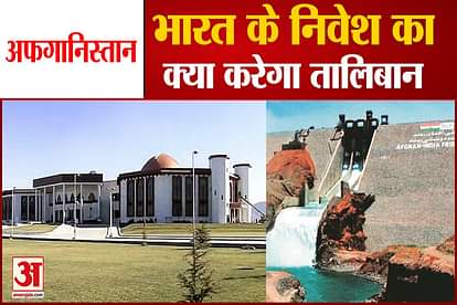 India investment in Afghanistan Know what India has invested in Afghanistan