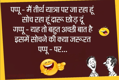 Jokes Pappu Jokes Whatsapp Jokes Chutkule Husband Wife Jokes Love Jokes